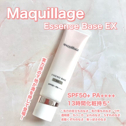 エッセンスベース EX/マキアージュ/化粧下地を使ったクチコミ(2枚目)