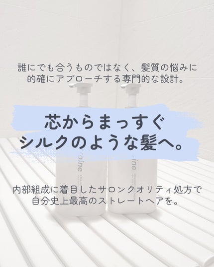 ストレートシャンプー/ストレートトリートメント/Straine/市販シャンプーを使ったクチコミ(2枚目)