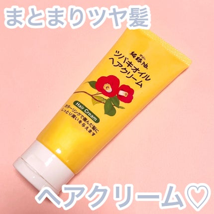 ツバキオイルヘアクリーム/黒ばら純椿油/ヘアワックス・クリームを使ったクチコミ(1枚目)