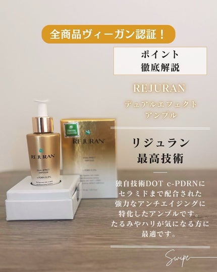 デュアル エフェクト アンプル/REJURAN COSMETICS/美容液を使ったクチコミ(3枚目)
