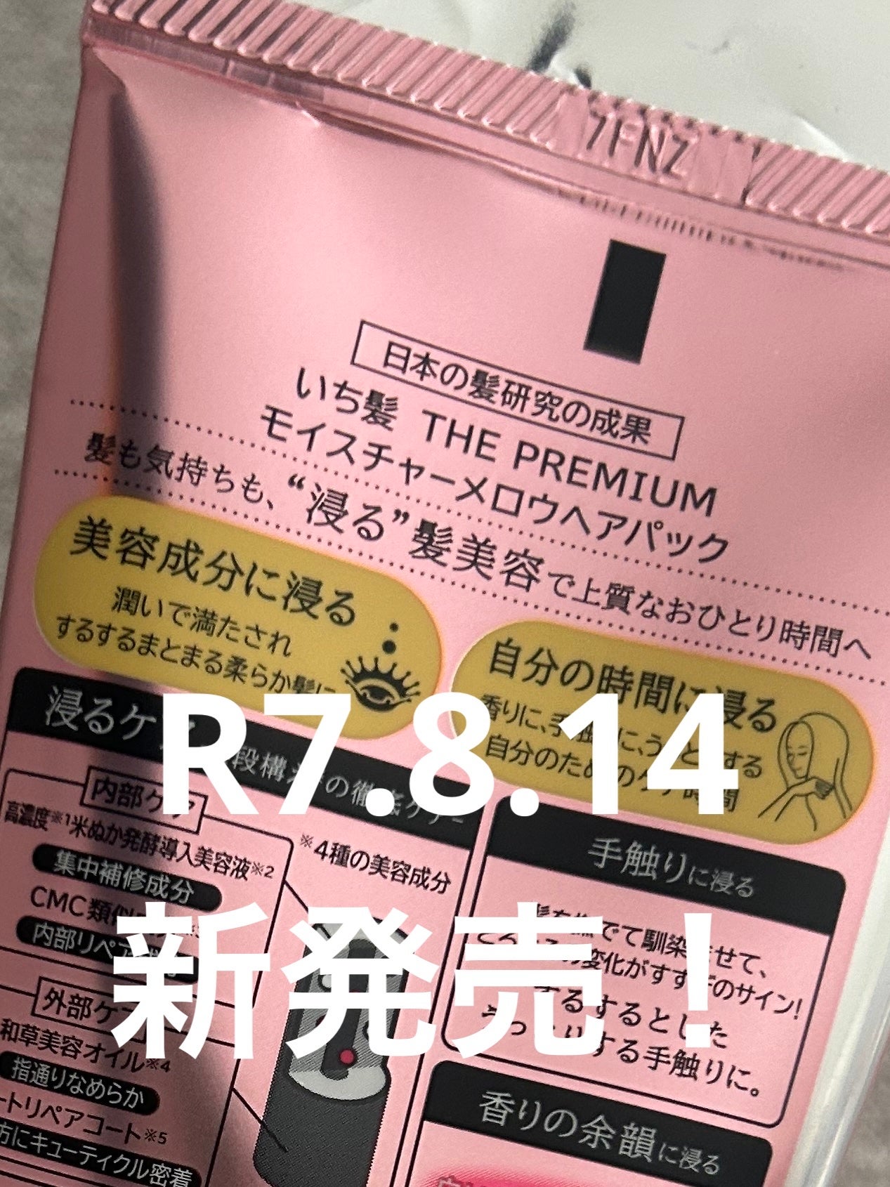 ãã¡é«ªTHE PREMIUMã¢ã€ã¹ãã£ãŒã¡ããŠãã¢ããã¯/ãã¡é«ª/ãã¢ãã¹ã¯ã»ãã¢ããã¯ã䜿ã£ãã¯ãã³ãïŒ3æç®ïŒ