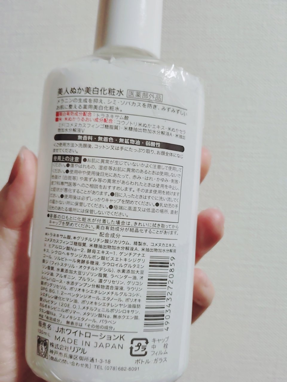 美人ぬか 美白化粧水/美人ぬか/化粧水を使ったクチコミ（2枚目）