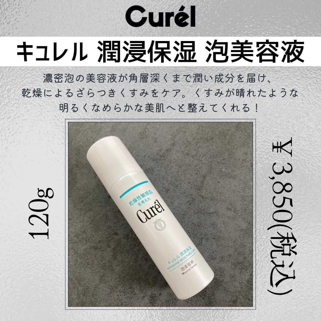 キュレル 潤浸保湿 泡美容液 【医薬部外品】/キュレル/美容液を使ったクチコミ(2枚目)