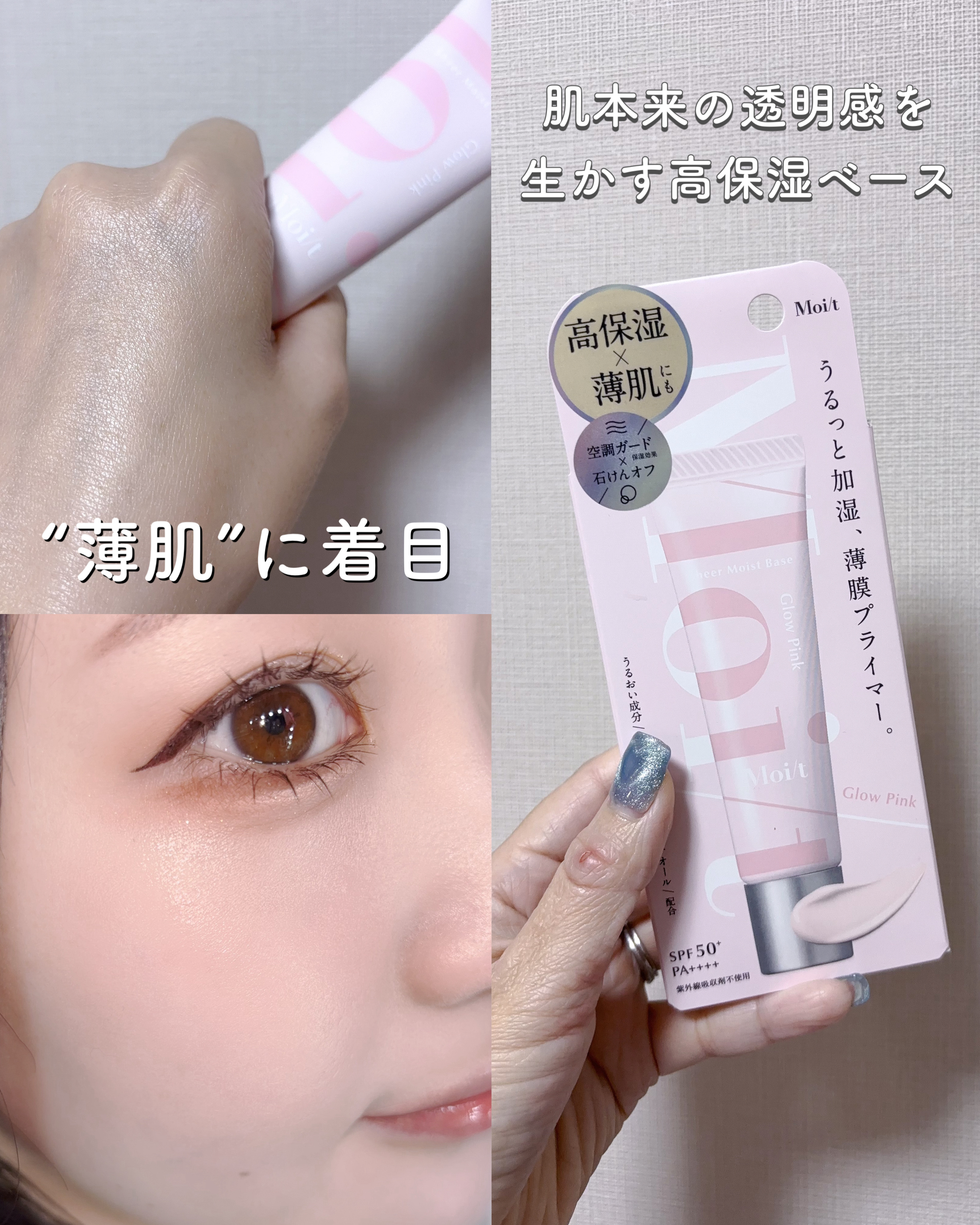 モイット　シアーモイストベース/エリザベス/化粧下地を使ったクチコミ（1枚目）