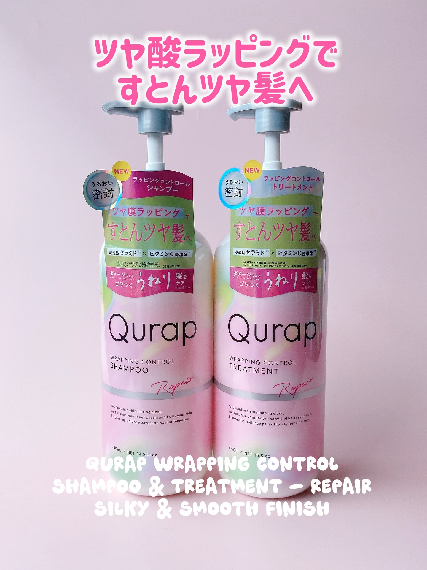 ラッピングコントロールシャンプー/トリートメント/Qurap/市販シャンプーを使ったクチコミ（1枚目）