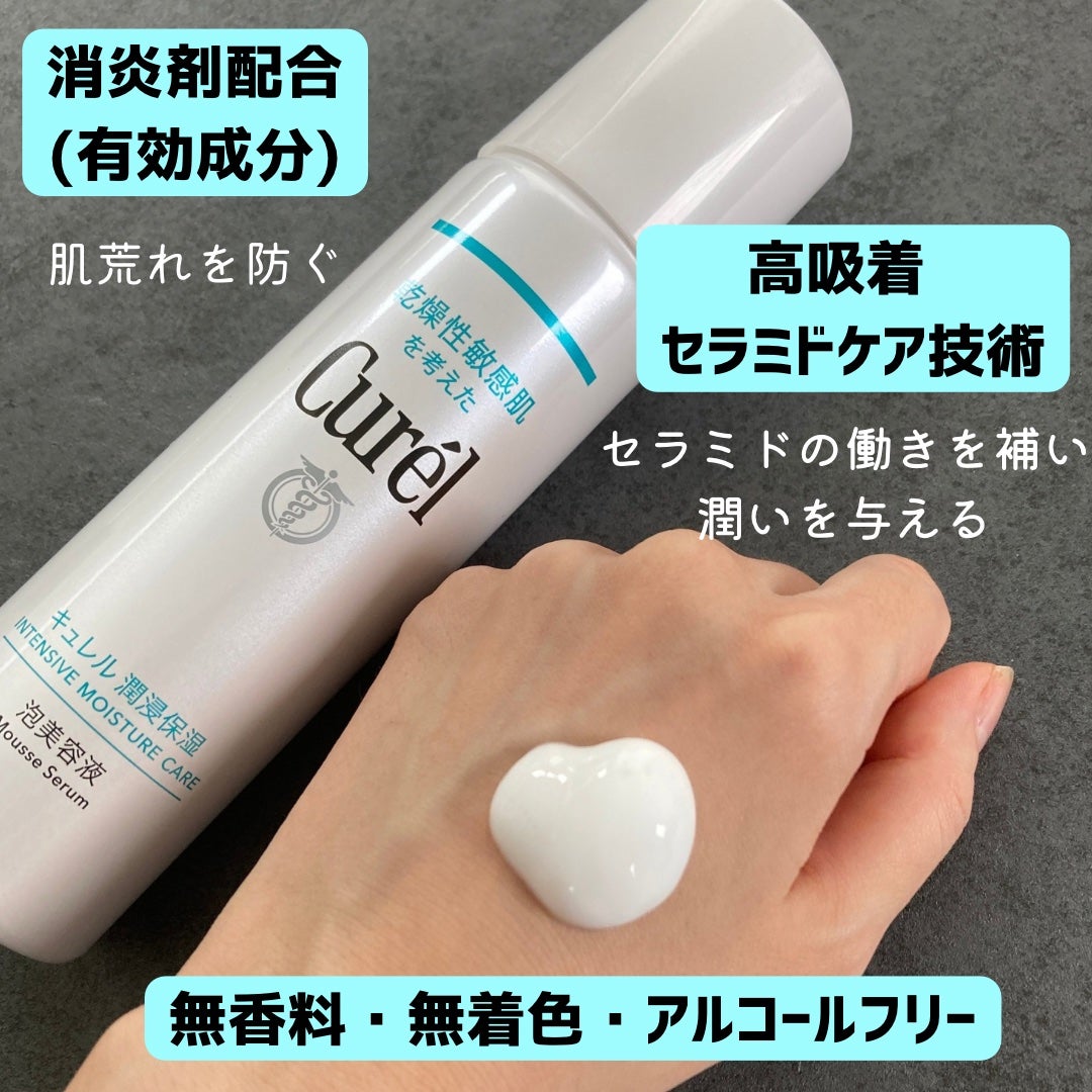 キュレル 潤浸保湿 泡美容液 【医薬部外品】/キュレル/美容液を使ったクチコミ(3枚目)
