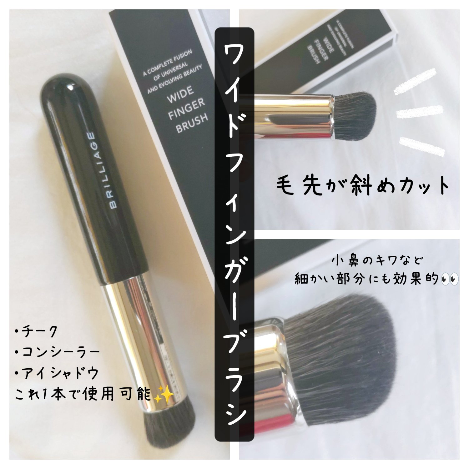 フィンガーブラシ /ブリリアージュ/メイクブラシを使ったクチコミ（2枚目）