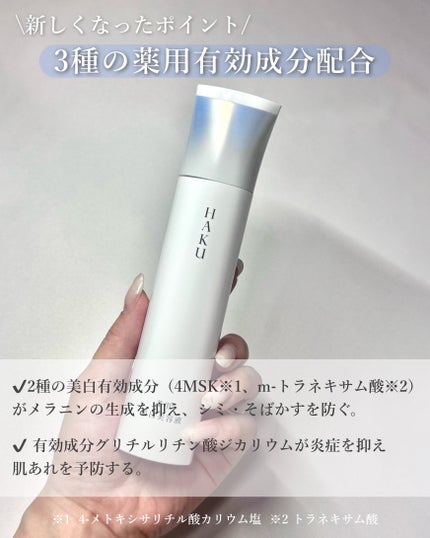HAKU メラノフォーカスIV/HAKU/美容液を使ったクチコミ(2枚目)