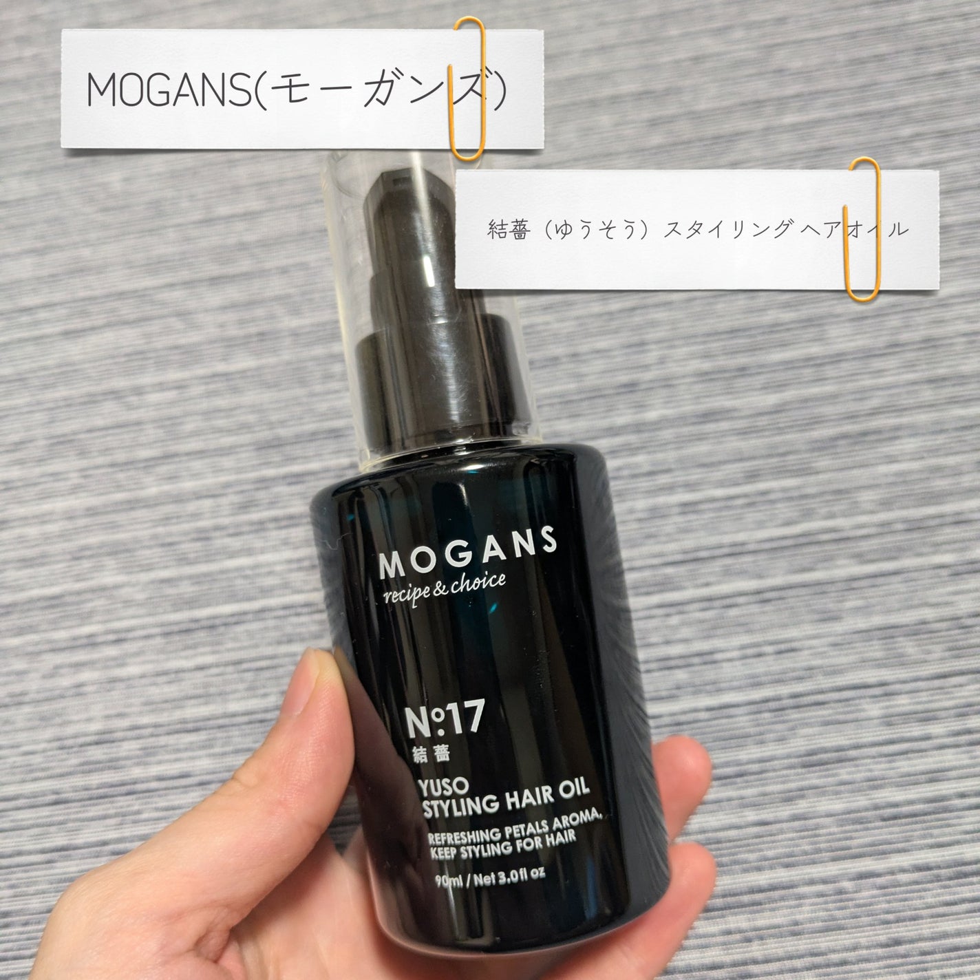 スタイリング ヘアオイル 結薔/MOGANS/ヘアオイルを使ったクチコミ(1枚目)
