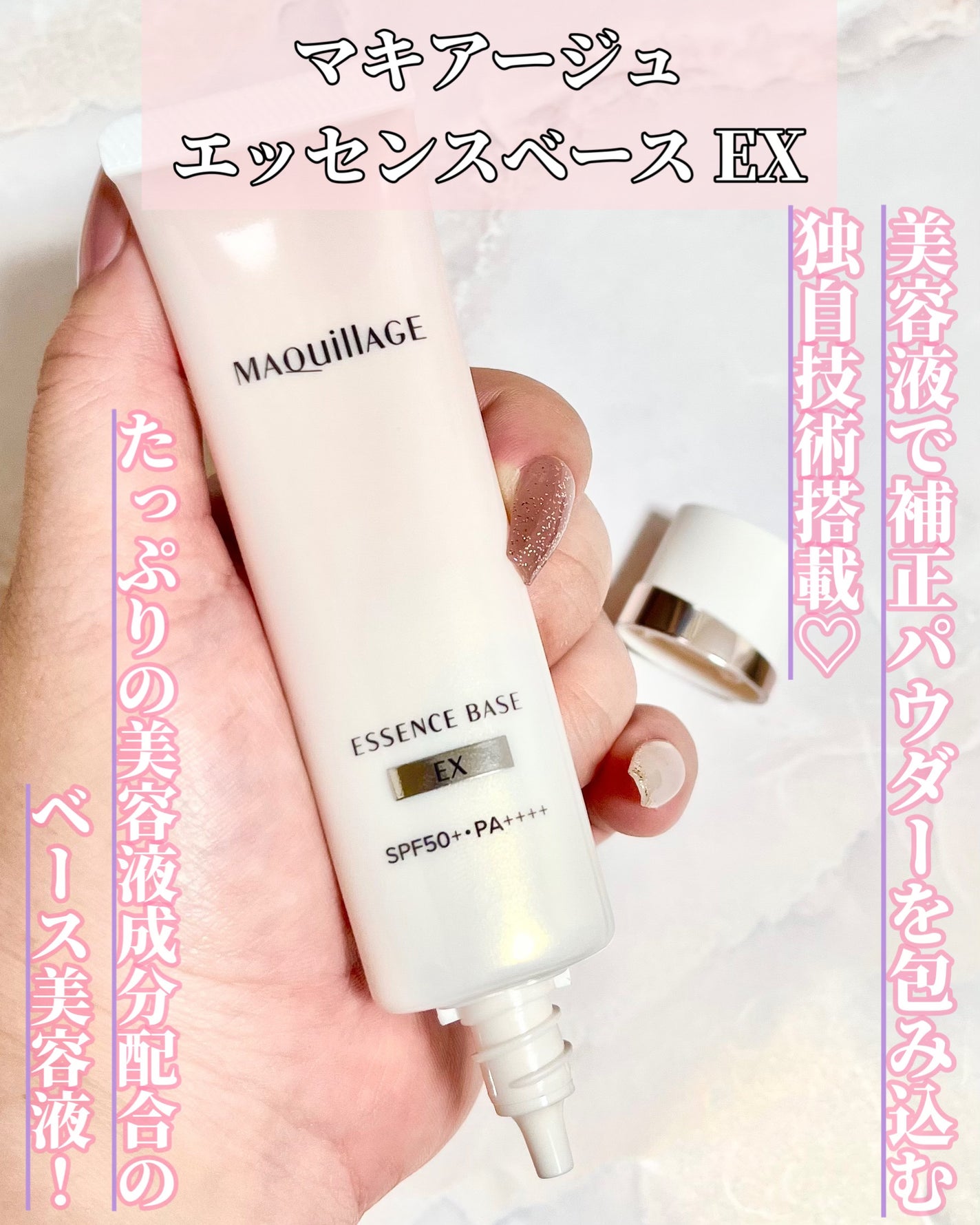 エッセンスベース EX/マキアージュ/化粧下地を使ったクチコミ(2枚目)