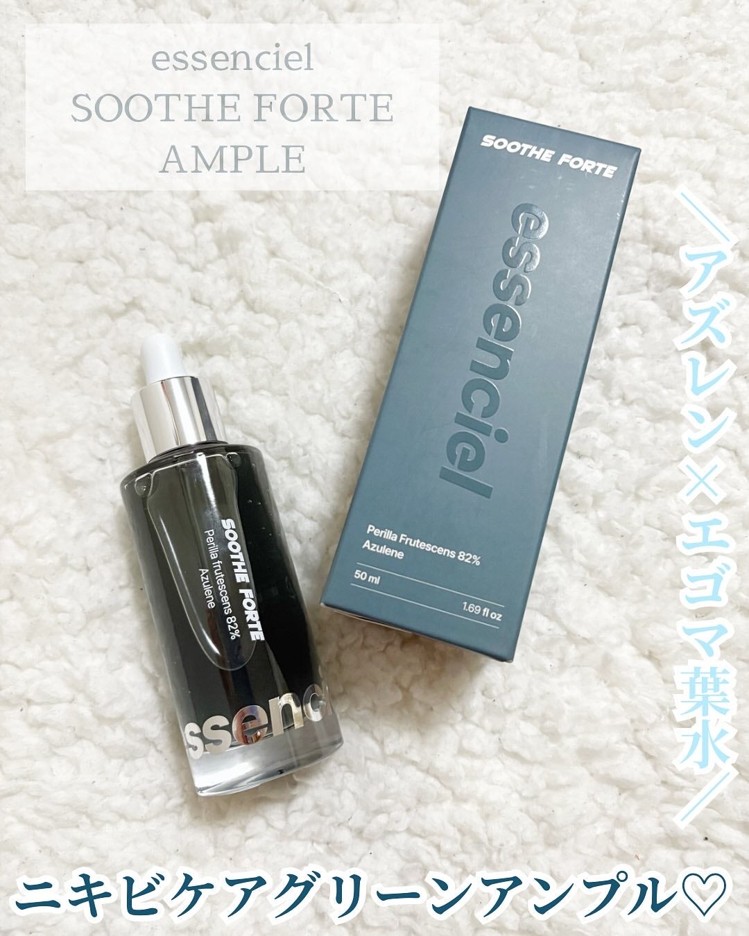SOOTHE FORTE SERUM/essenciel/ブースター・導入液を使ったクチコミ(1枚目)