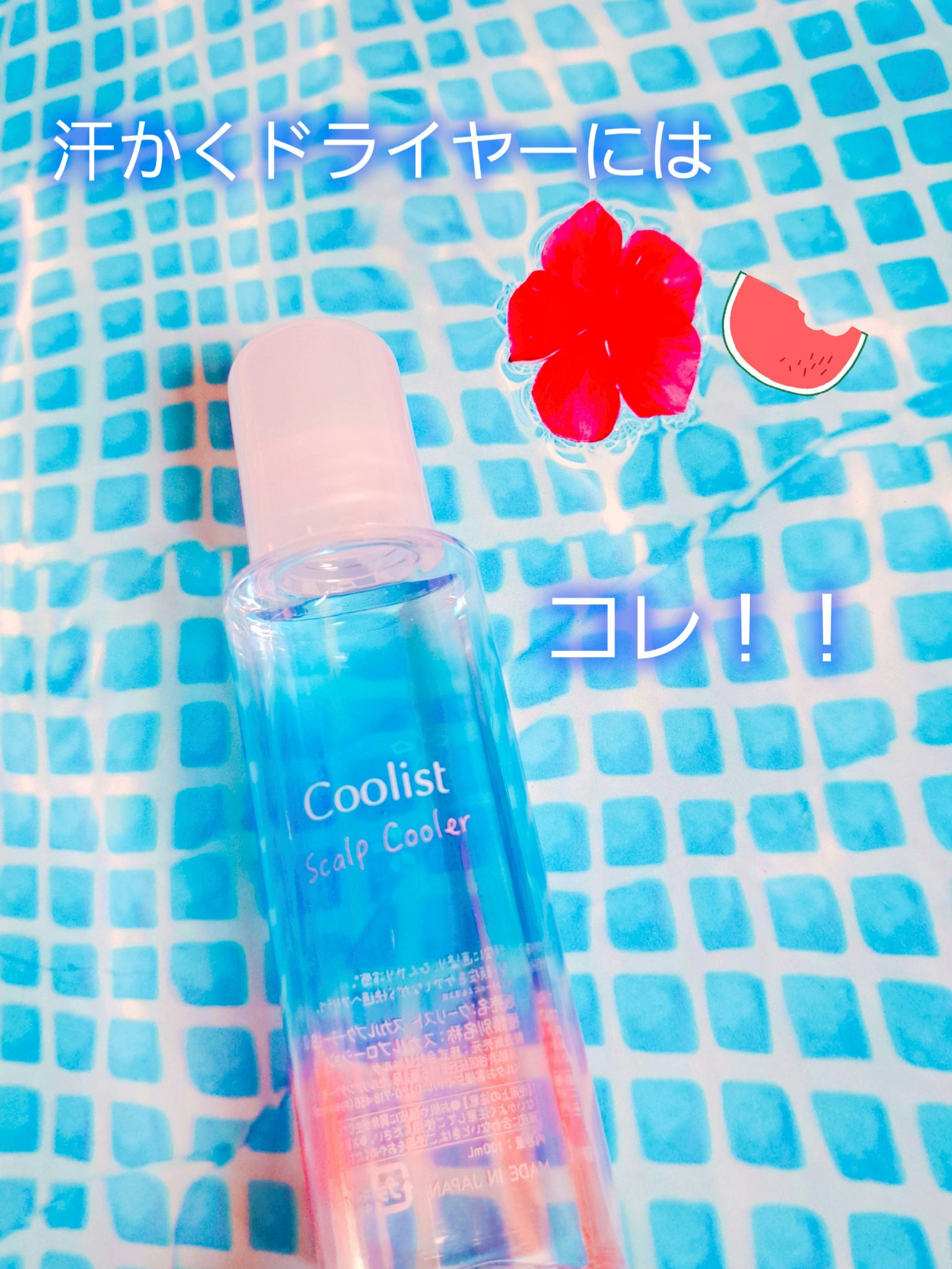 クーリスト スカルプクーラー フローラルミント/Coolist/頭皮ケアを使ったクチコミ（1枚目）