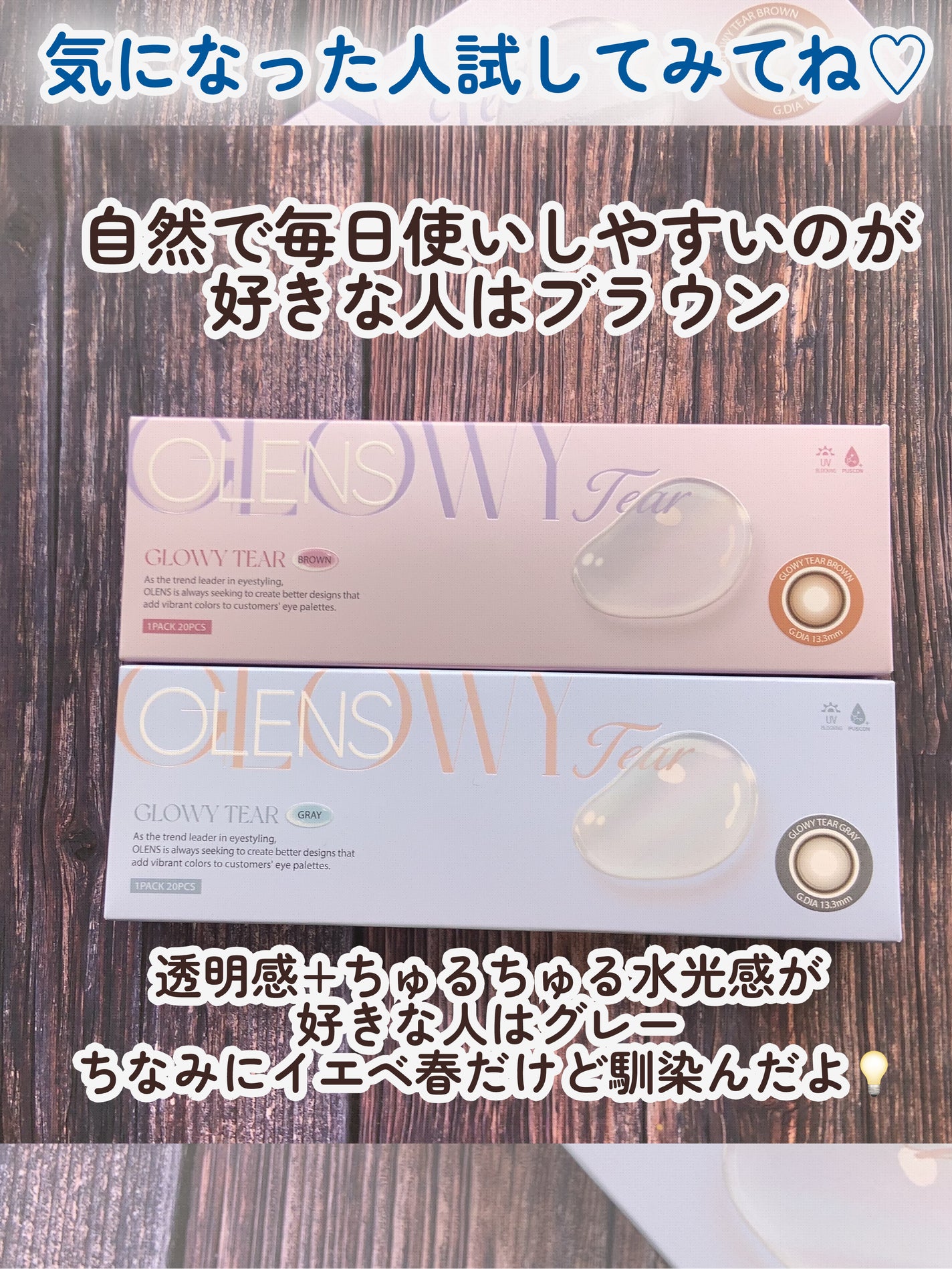 Glowy Tear 1day/OLENS/ワンデー(1DAY)カラコンを使ったクチコミ(8枚目)