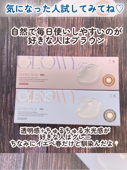 Glowy Tear 1day/OLENS/ワンデー(1DAY)カラコンを使ったクチコミ(8枚目)