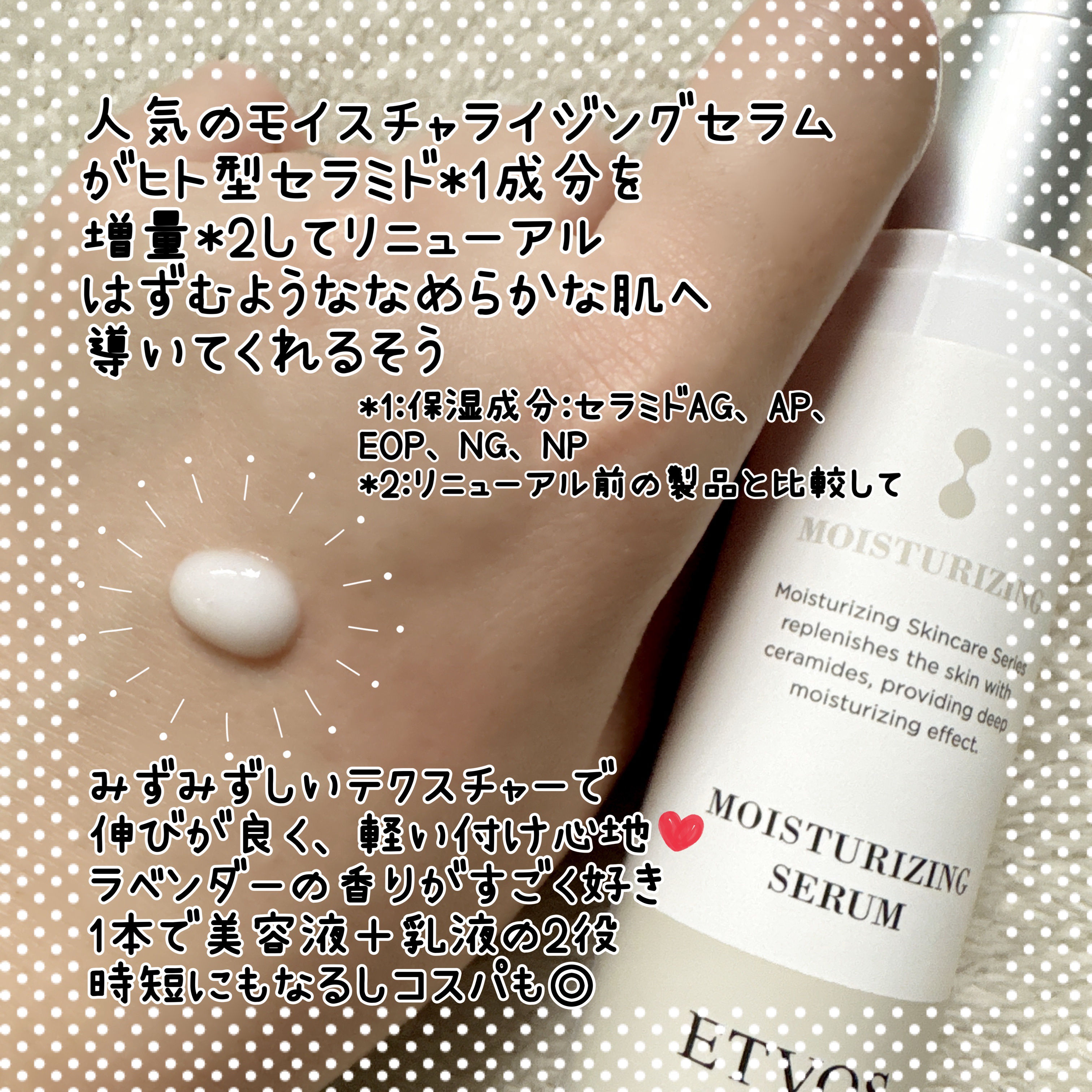 モイスチャライジングセラム/エトヴォス/美容液を使ったクチコミ（2枚目）