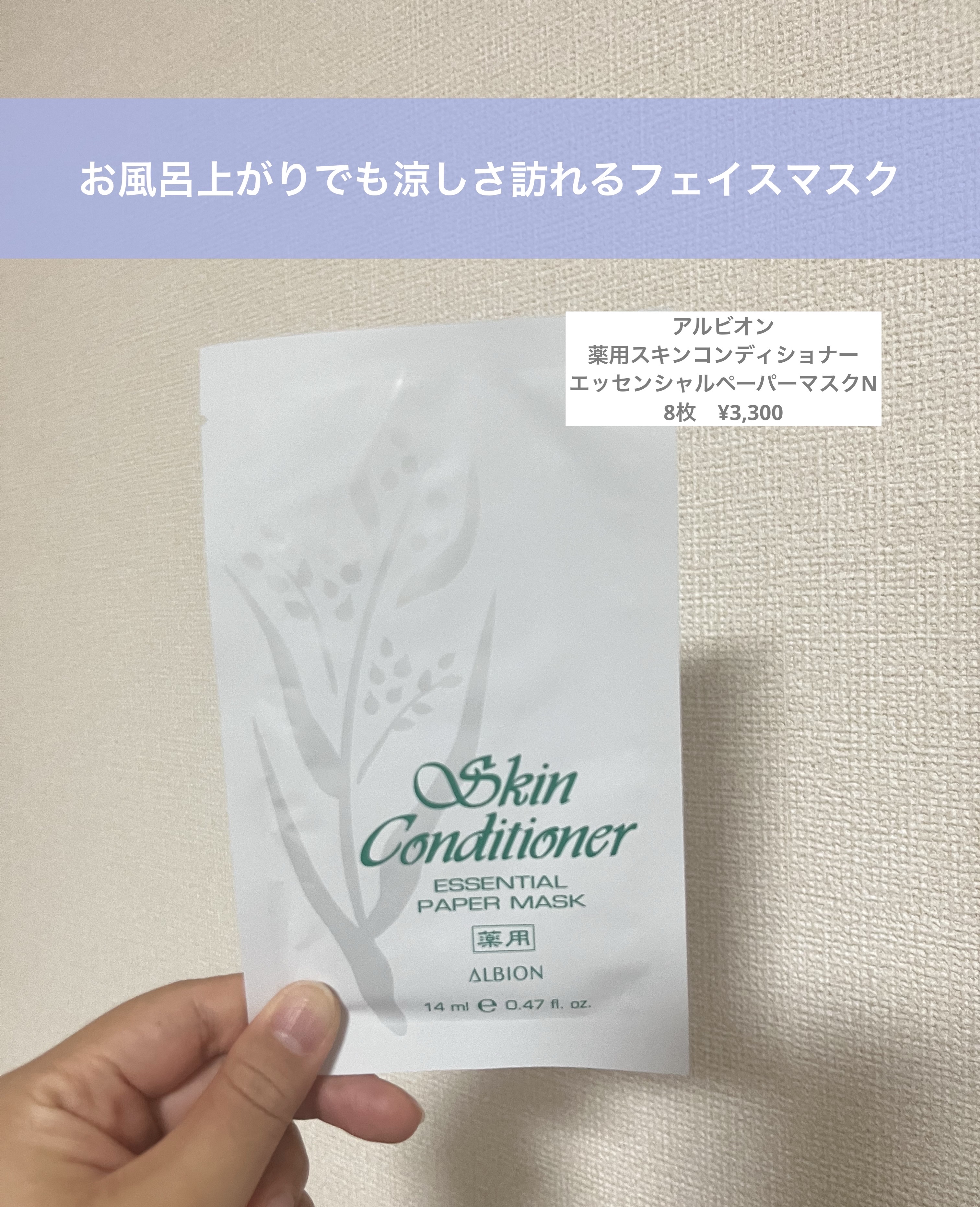 アルビオン 薬用スキンコンディショナー エッセンシャル ペーパーマスク E/ALBION/シートマスク・パックを使ったクチコミ（1枚目）