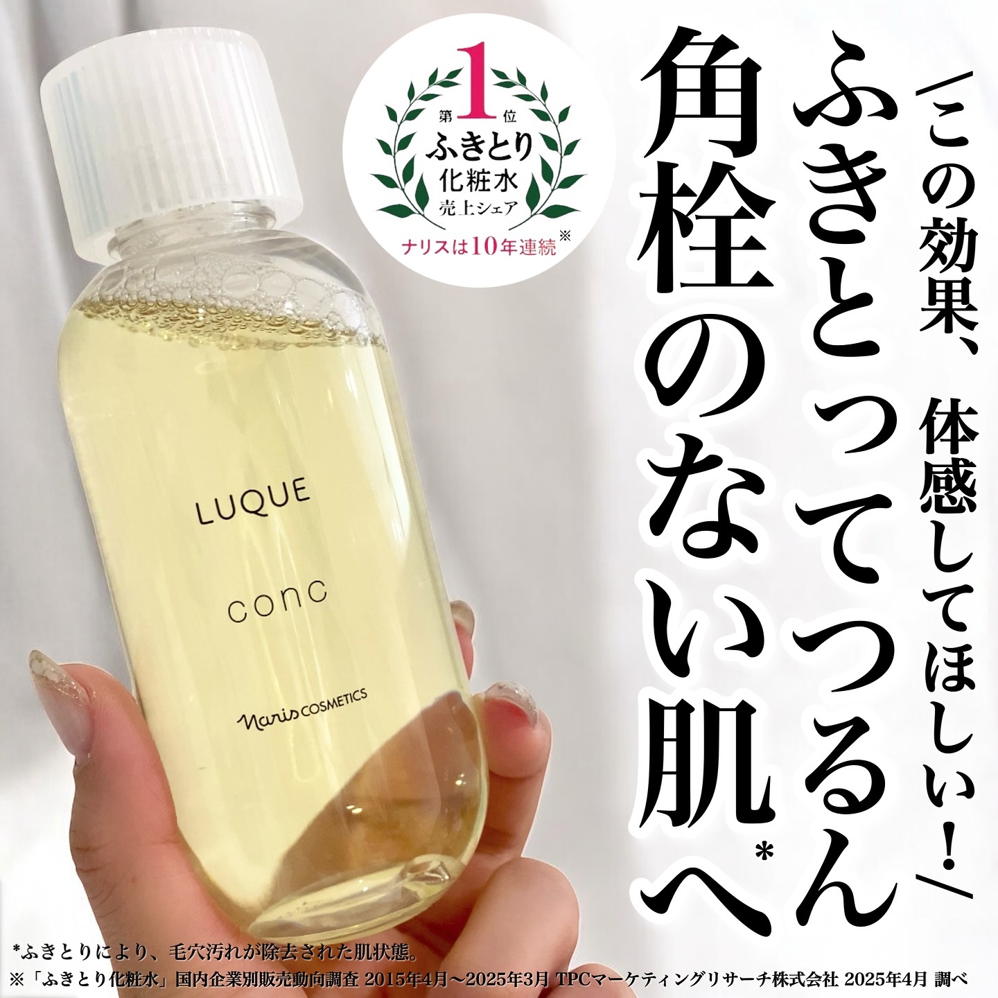 ルクエ コンク/ナリス化粧品/拭き取り化粧水を使ったクチコミ（1枚目）