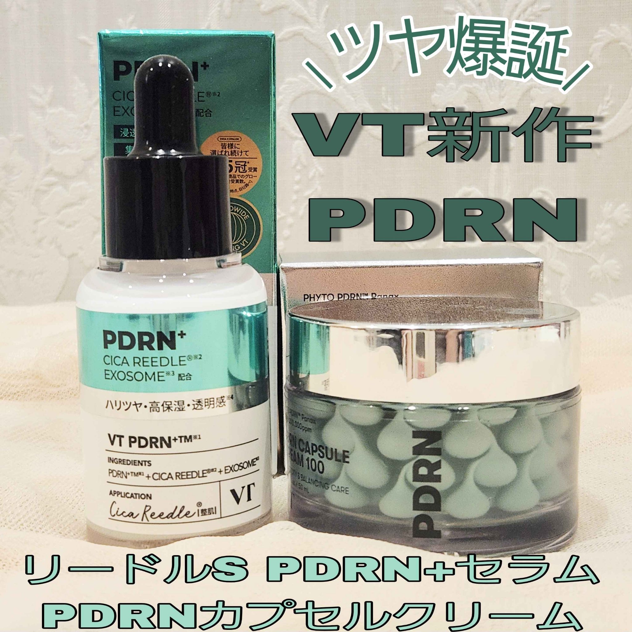 PDRN カプセルクリーム 100/VT/フェイスクリームを使ったクチコミ（1枚目）