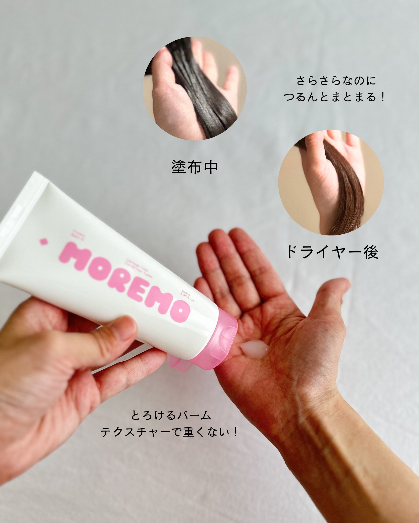 プロテインバーム B/moremo/アウトバストリートメントを使ったクチコミ（3枚目）