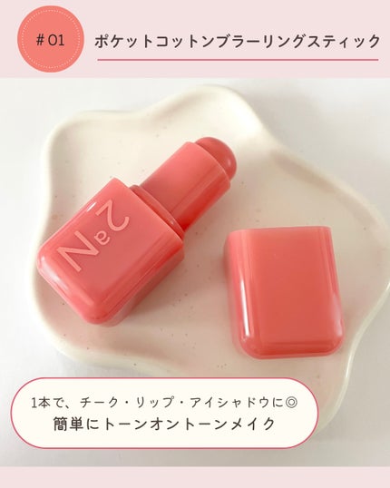 ポケットコットンブラーリングスティック/2aN/ジェル・クリームチークを使ったクチコミ(2枚目)