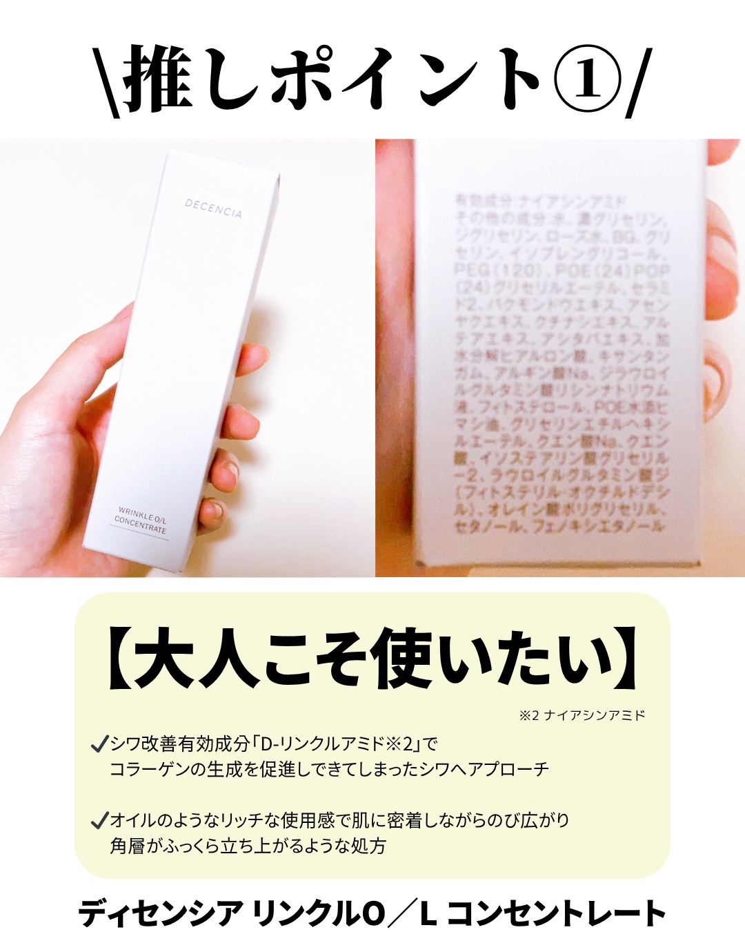 リンクル O／L　コンセントレート/DECENCIA/美容液を使ったクチコミ（2枚目）