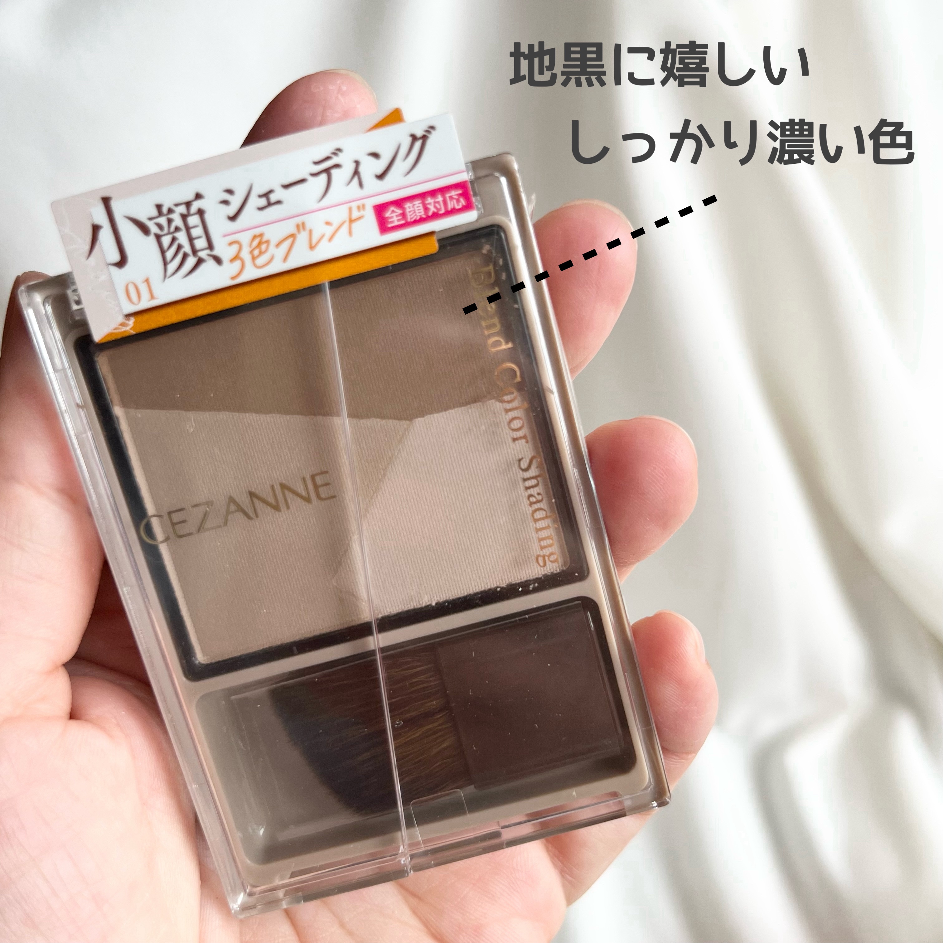 ブレンドカラーシェーディング/CEZANNE/シェーディングを使ったクチコミ（3枚目）