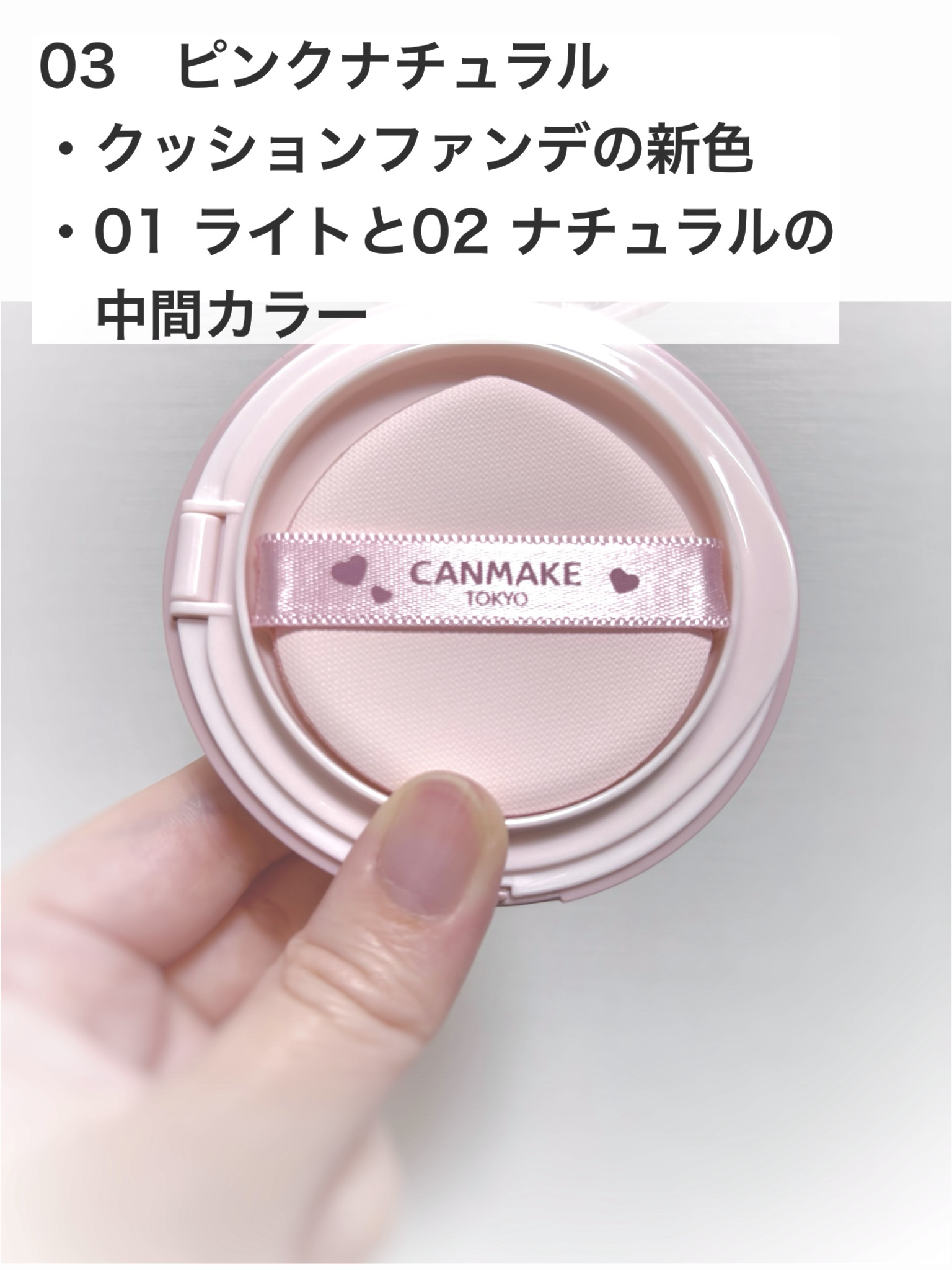 フィットグロウクッション 03 ピンクナチュラル/キャンメイク/クッションファンデーションを使ったクチコミ（2枚目）