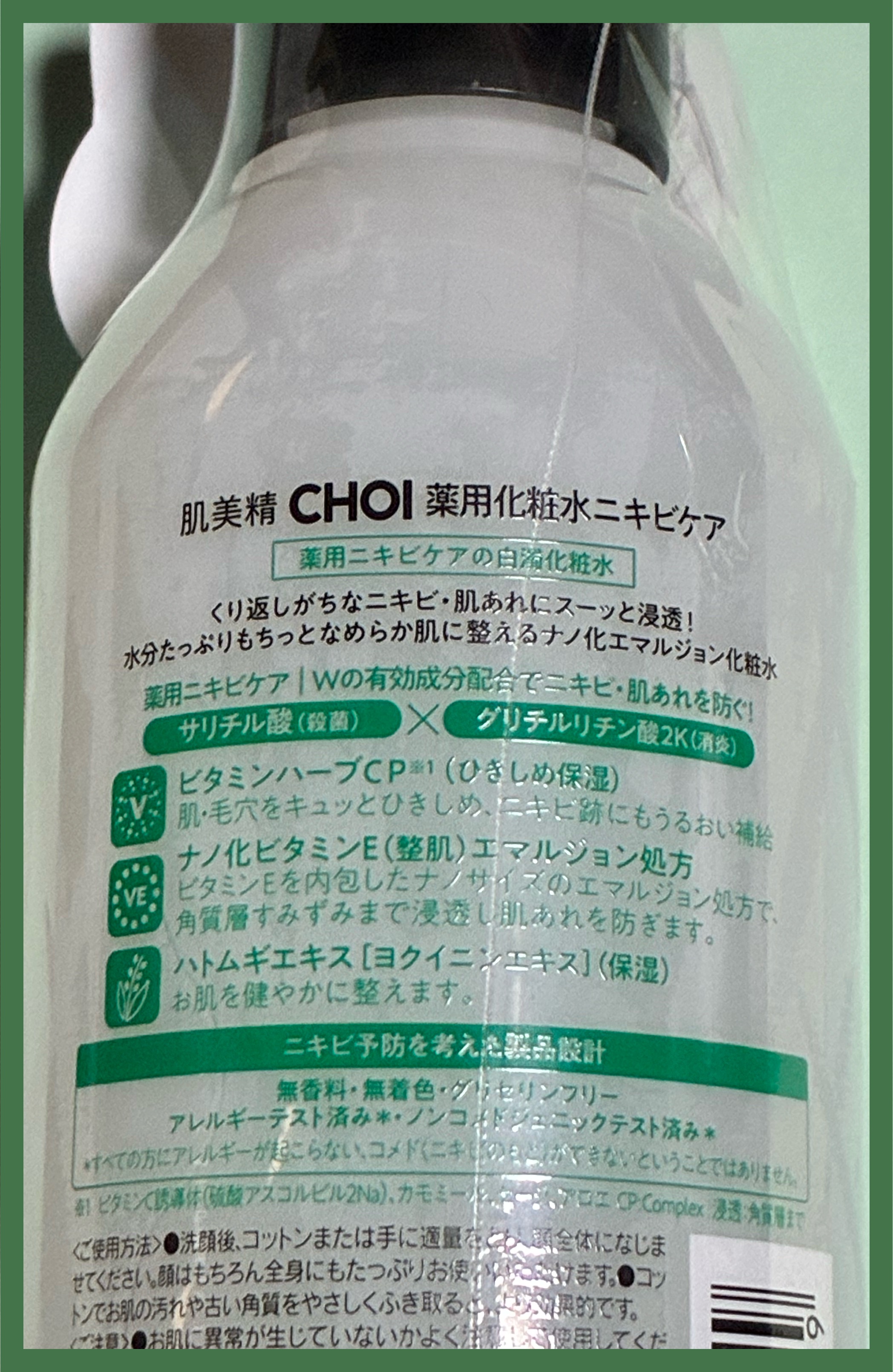 肌美精 CHOI薬用化粧水 ニキビケア[医薬部外品]/肌美精/化粧水を使ったクチコミ（2枚目）