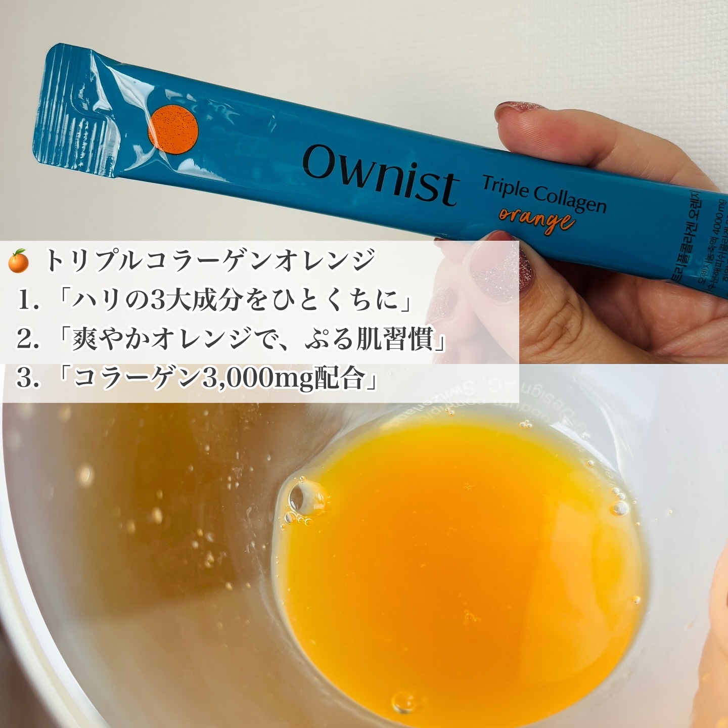 トリプルコラーゲン オレンジ/Ownist/美容サプリメントを使ったクチコミ（2枚目）