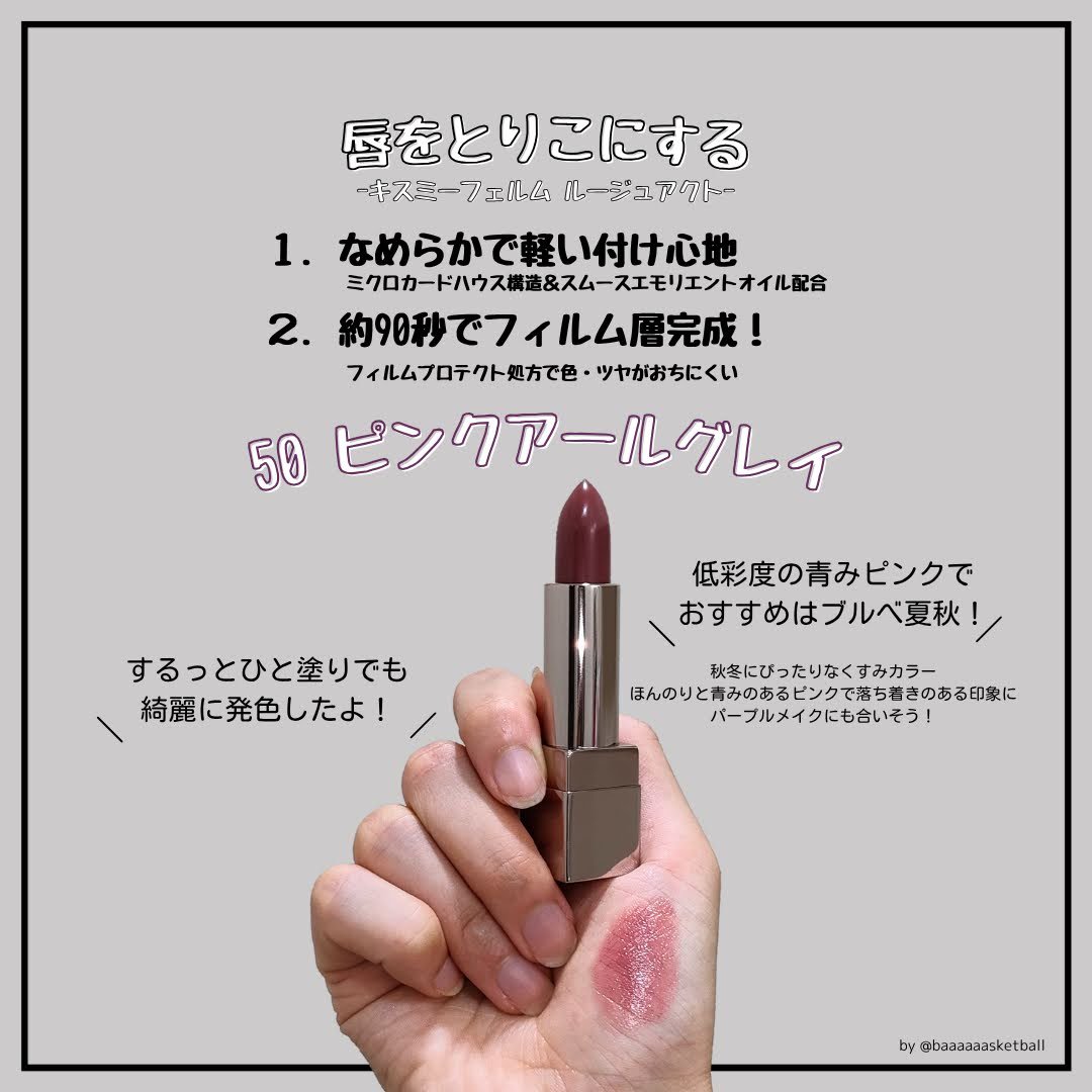 キスミー　フェルム　ルージュアクト/キスミー フェルム/口紅を使ったクチコミ（2枚目）