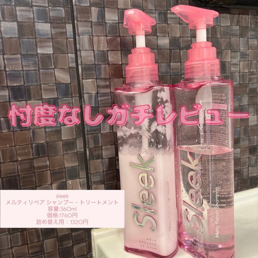 スリークバイサラサロン メルティリペア シャンプー/トリートメント/スリーク by サラサロン/市販シャンプーを使ったクチコミ（1枚目）