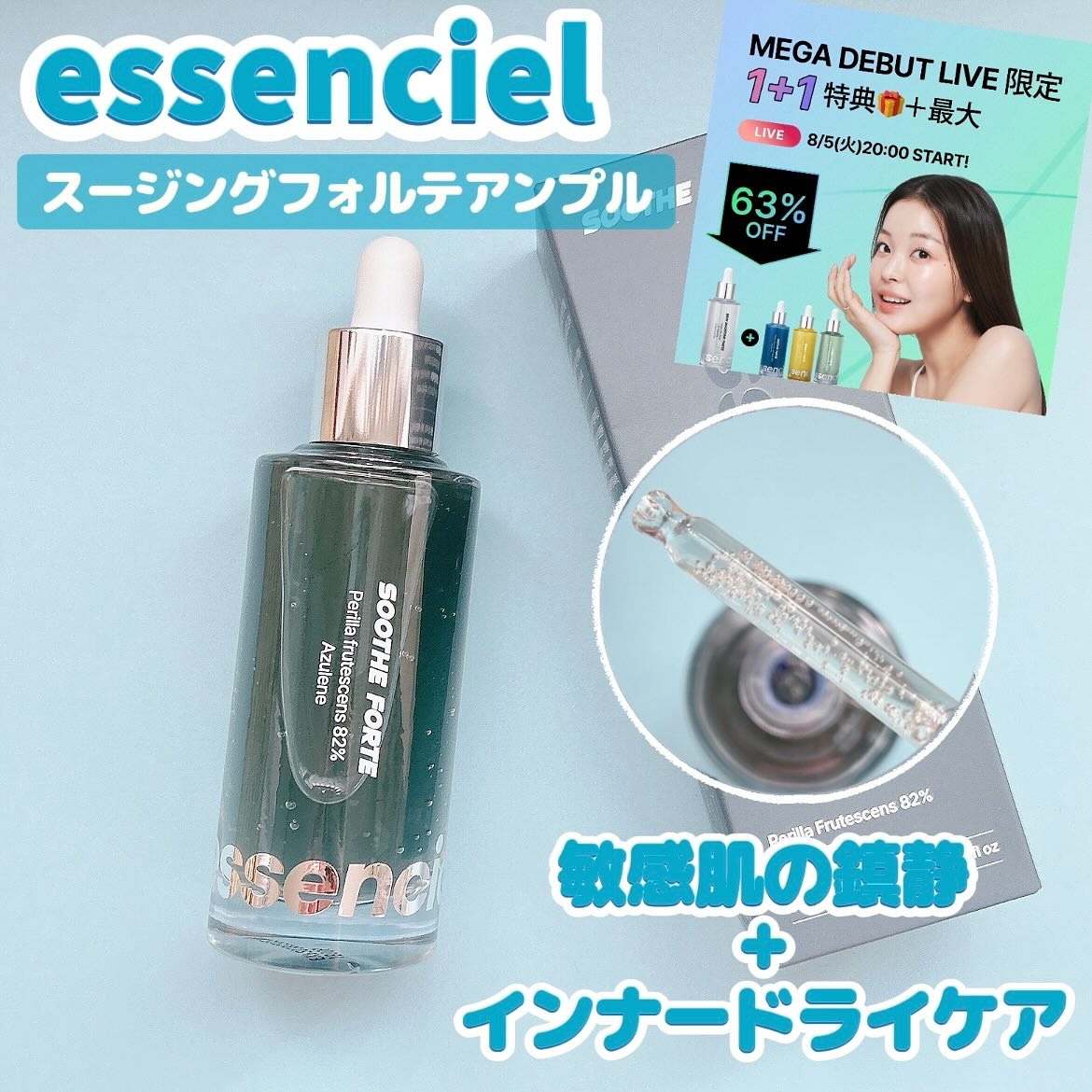 SOOTHE FORTE SERUM/essenciel/ブースター・導入液を使ったクチコミ（1枚目）