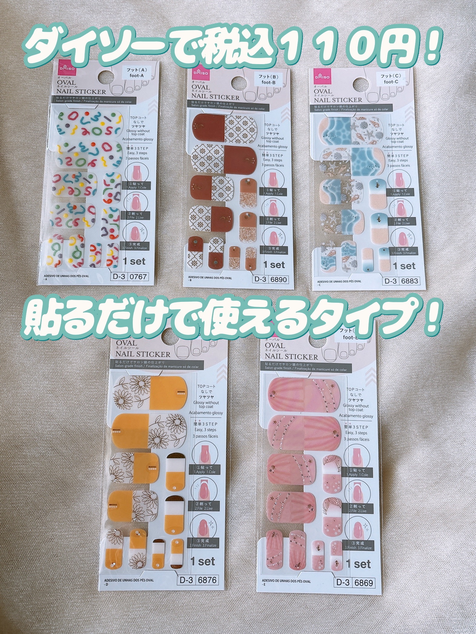 オーバルネイルシールフット/DAISO/ネイルシールを使ったクチコミ（2枚目）