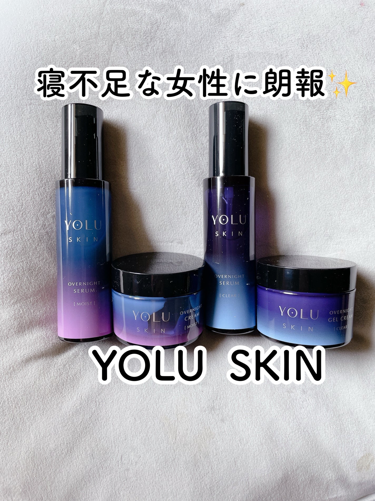 ヨル スキン オーバーナイトセラム モイスト/YOLU/美容液を使ったクチコミ(1枚目)