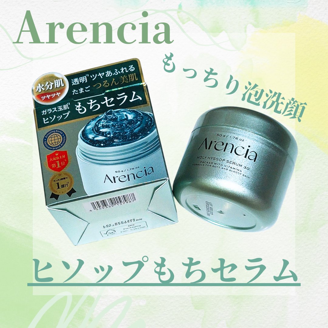 ホーリーヒソップ もちセラム/アレンシア/美容液を使ったクチコミ（1枚目）