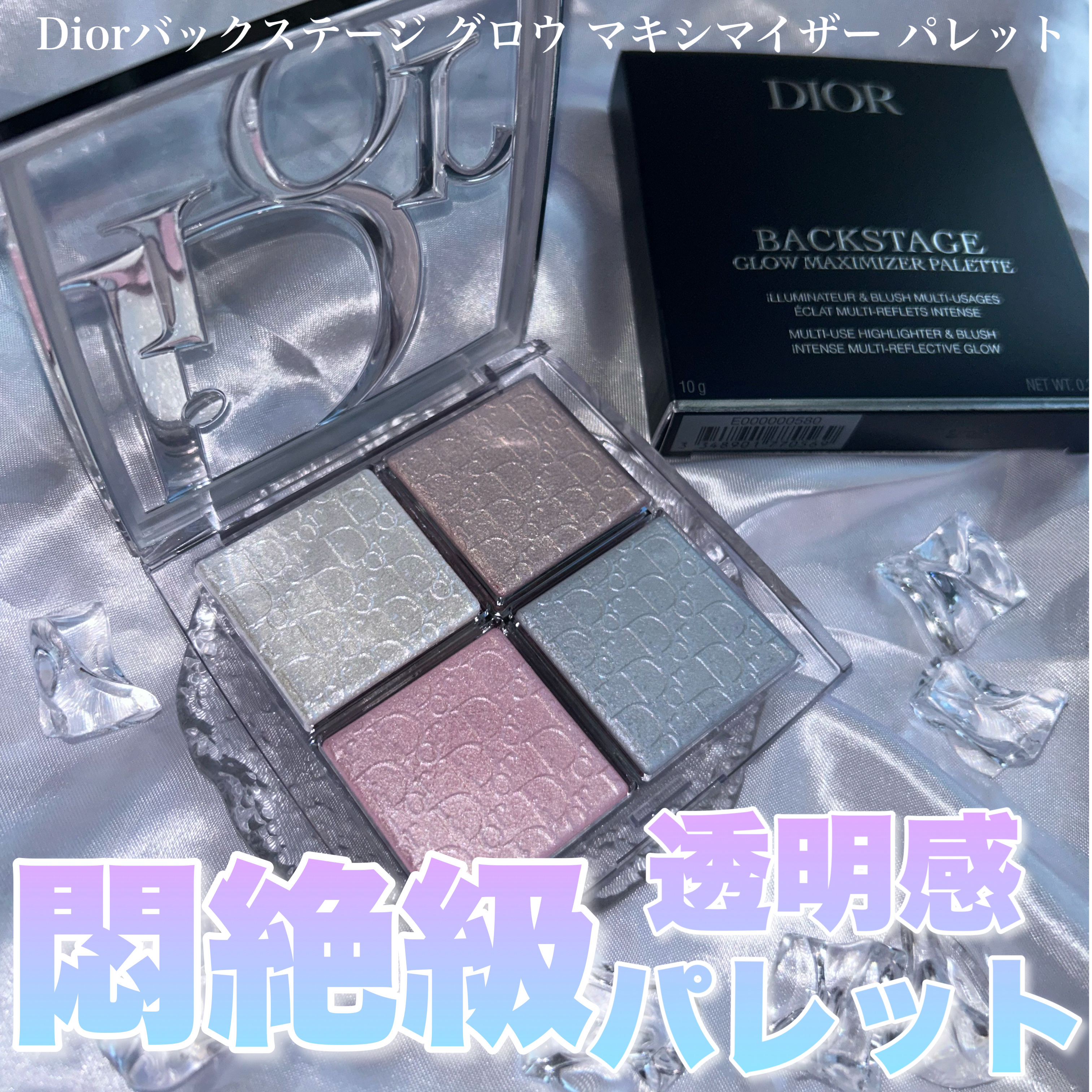 バックステージ グロウ マキシマイザー パレット/Dior/ハイライトを使ったクチコミ（1枚目）