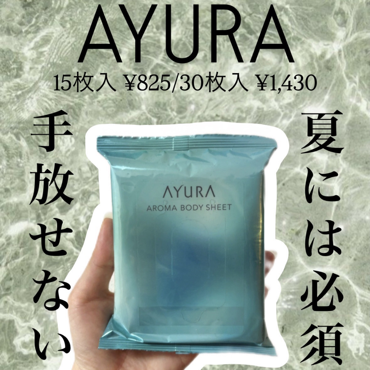 アロマボディシート/AYURA/ボディシートを使ったクチコミ（1枚目）