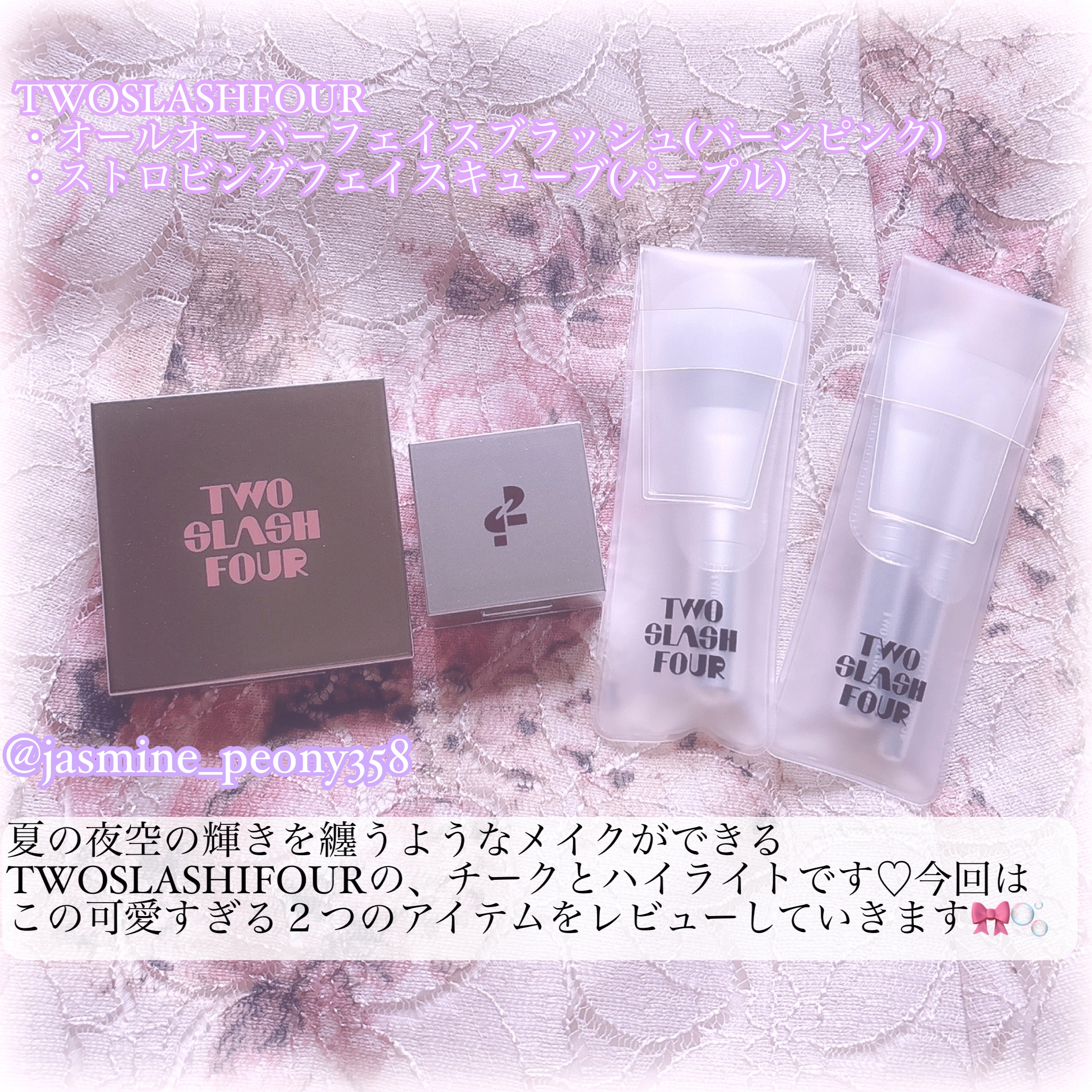 ストロビングフェイスキューブ/TWO SLASH FOUR/ハイライトを使ったクチコミ（2枚目）