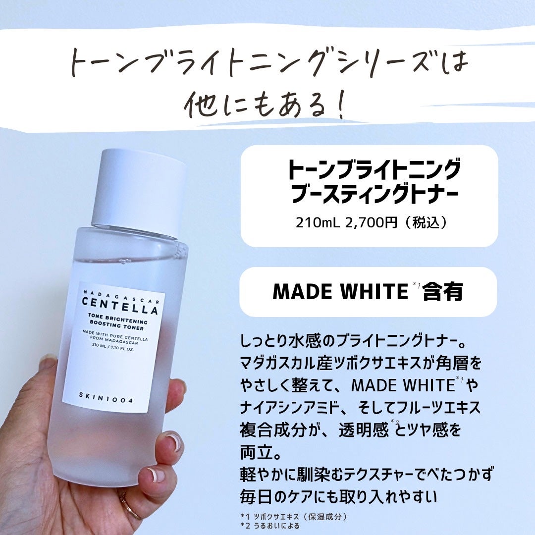 とまと村長@化粧品研究者 on LIPS 「くすみが気になる季節にぴったりの、SKIN1004のトーンブラ..」(6枚目)