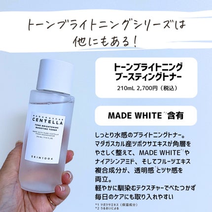 とまと村長@化粧品研究者 on LIPS 「くすみが気になる季節にぴったりの、SKIN1004のトーンブラ..」(6枚目)