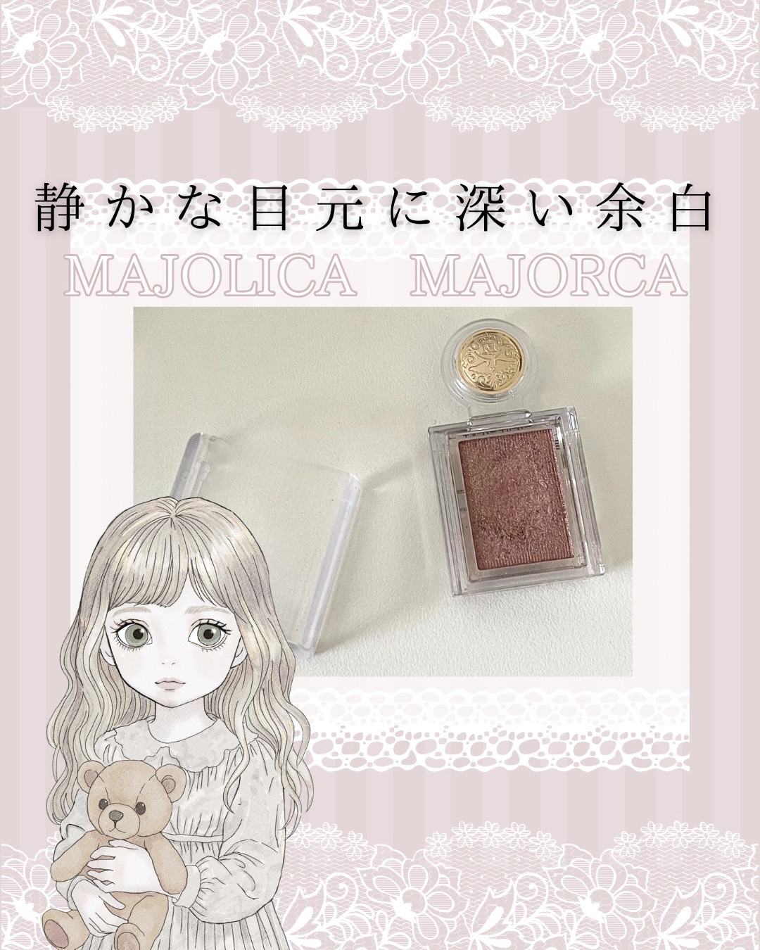 シャドーカスタマイズ/MAJOLICA MAJORCA/単色アイシャドウを使ったクチコミ（1枚目）