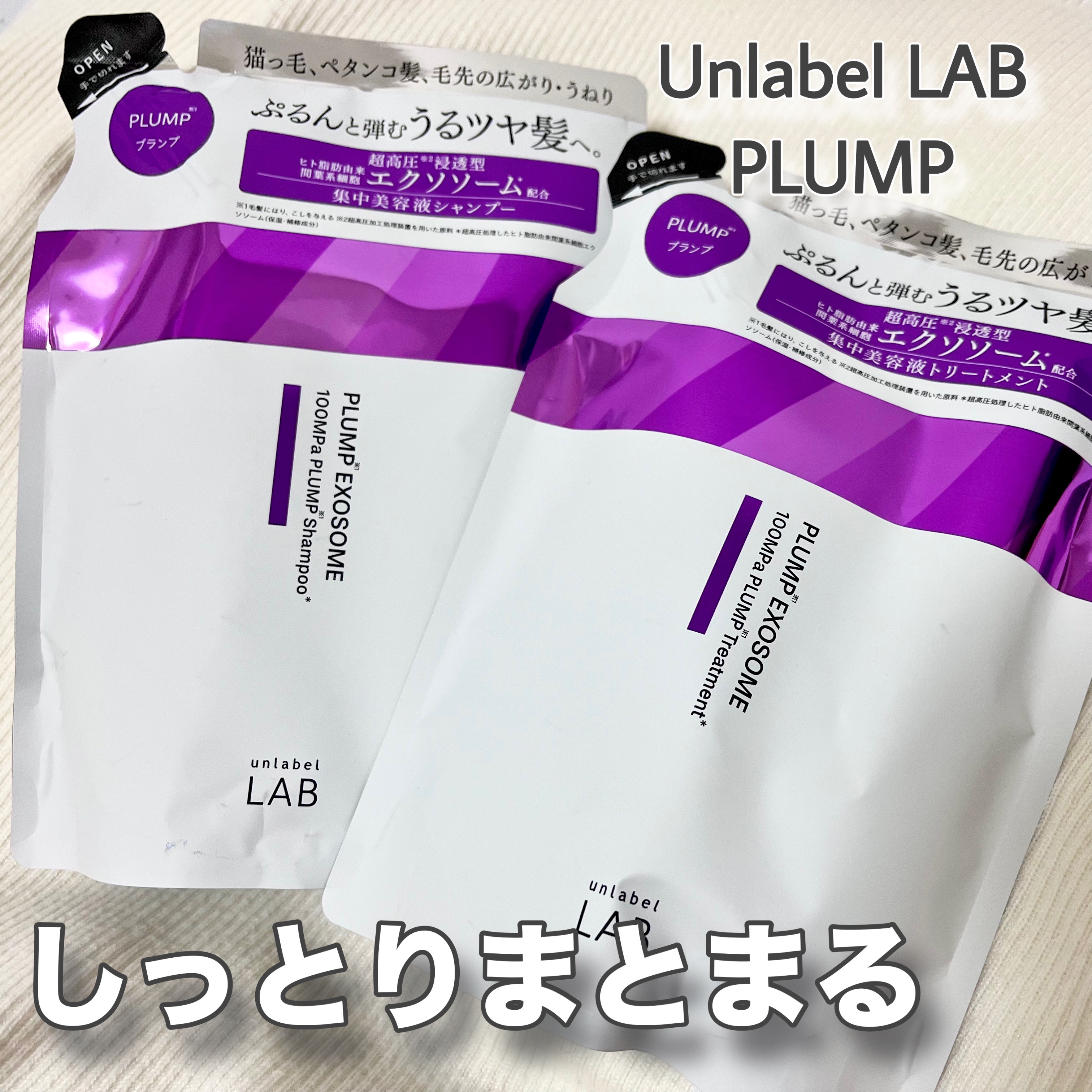 アンレーベル　ラボ　EX　バウンス　シャンプー/ヘアトリートメント/unlabel/市販シャンプーを使ったクチコミ（1枚目）