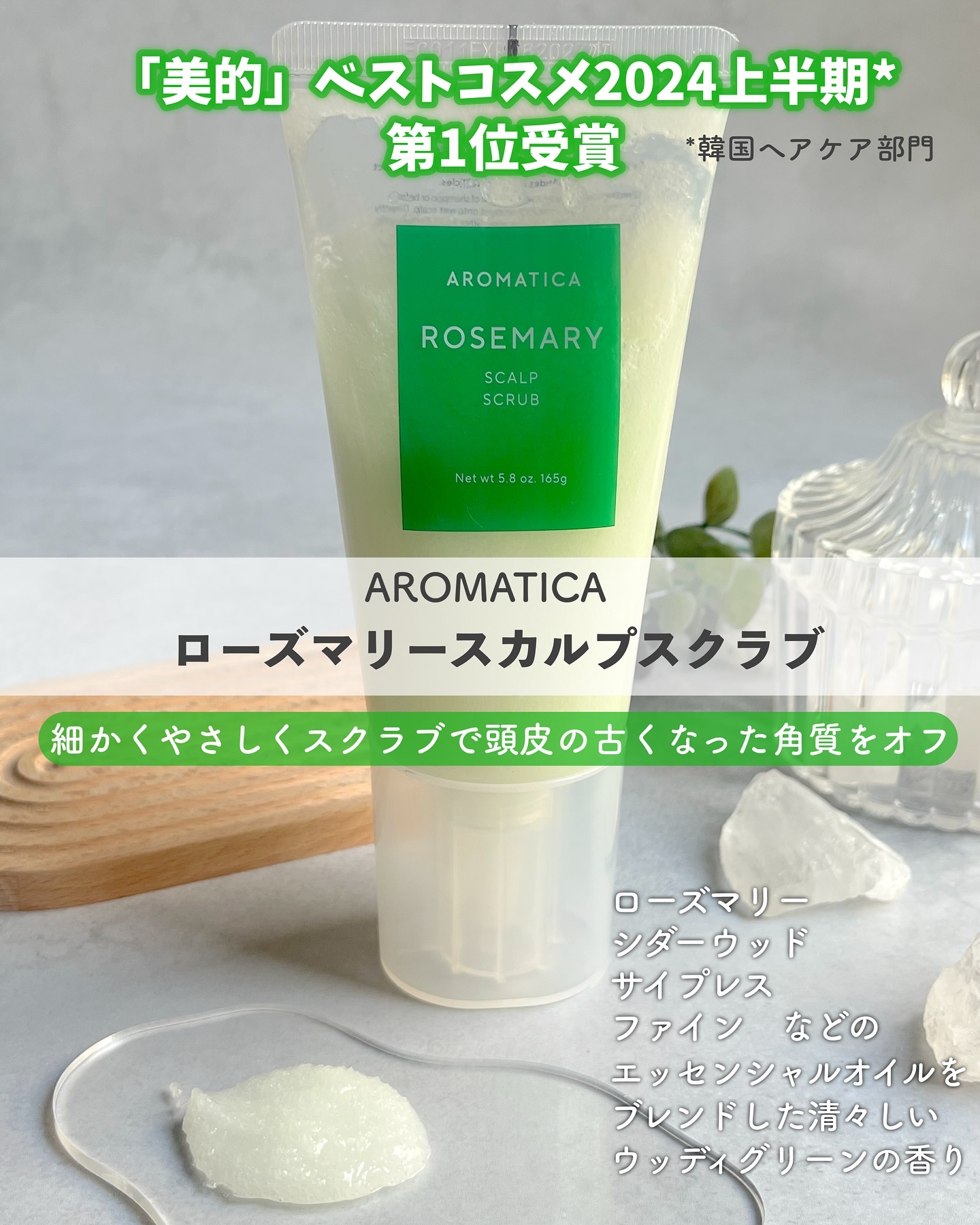 ローズマリー スカルプ スクラブ/AROMATICA/ヘッドスクラブを使ったクチコミ（2枚目）