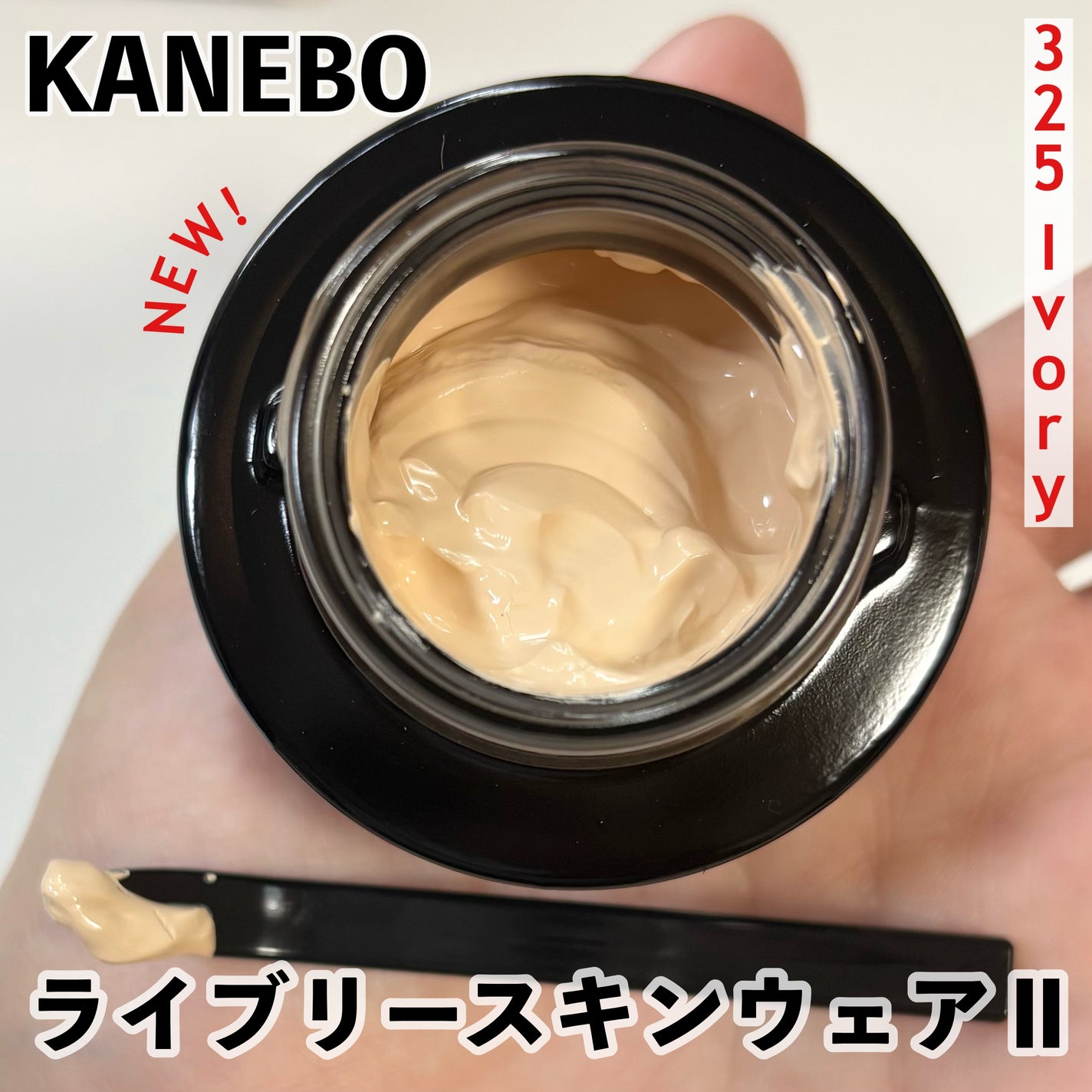 カネボウ ライブリースキン ウェアⅡ/KANEBO/リキッドファンデーションを使ったクチコミ(1枚目)