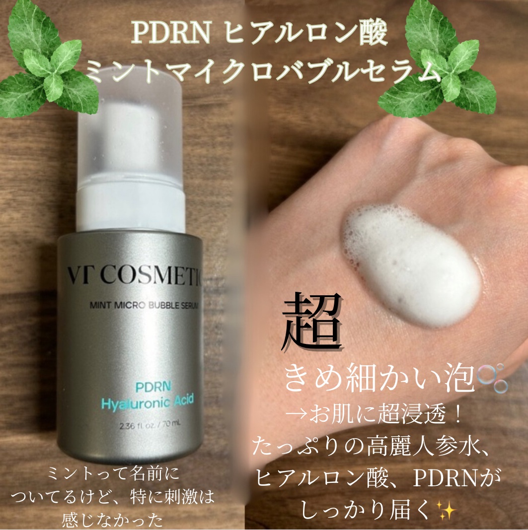VT PDRN リードルショット ミストのクチコミ「\11倍の浸透力！？PDRN泡セラムでハリツヤ肌へ🪄/
VTのPDRNは高麗人参由来だから動物.....」（2枚目）