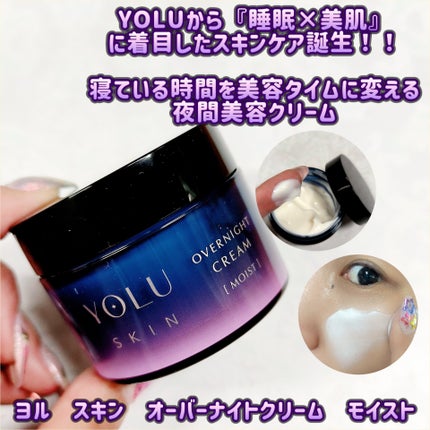ヨル スキン オーバーナイトクリーム モイスト/YOLU/フェイスクリームを使ったクチコミ(1枚目)