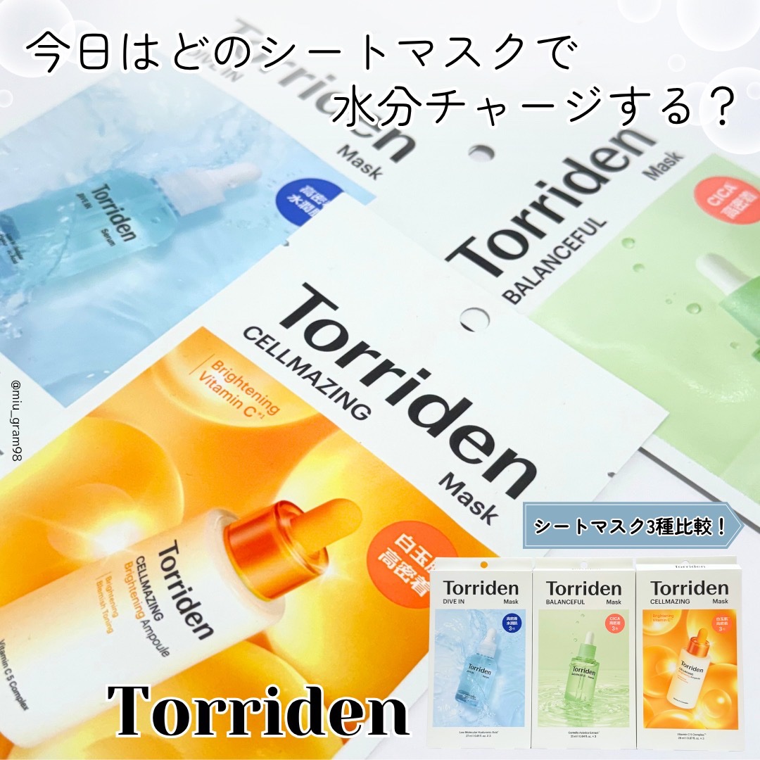 トリデン ダイブインマスクパック/Torriden/シートマスク・パックを使ったクチコミ（1枚目）