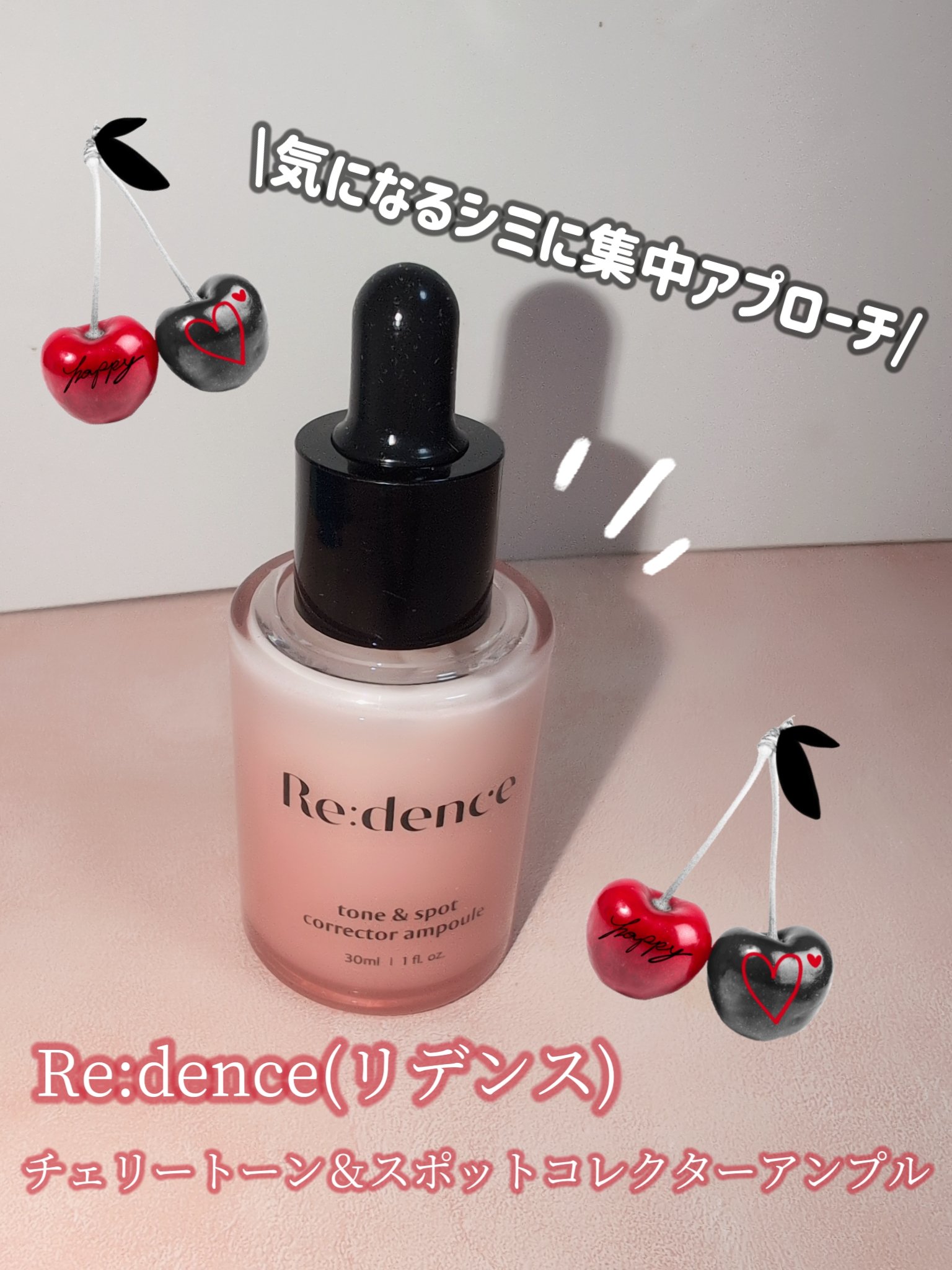リデンス チェリートーン＆スポットコレクターアンプル/redence/美容液を使ったクチコミ（2枚目）