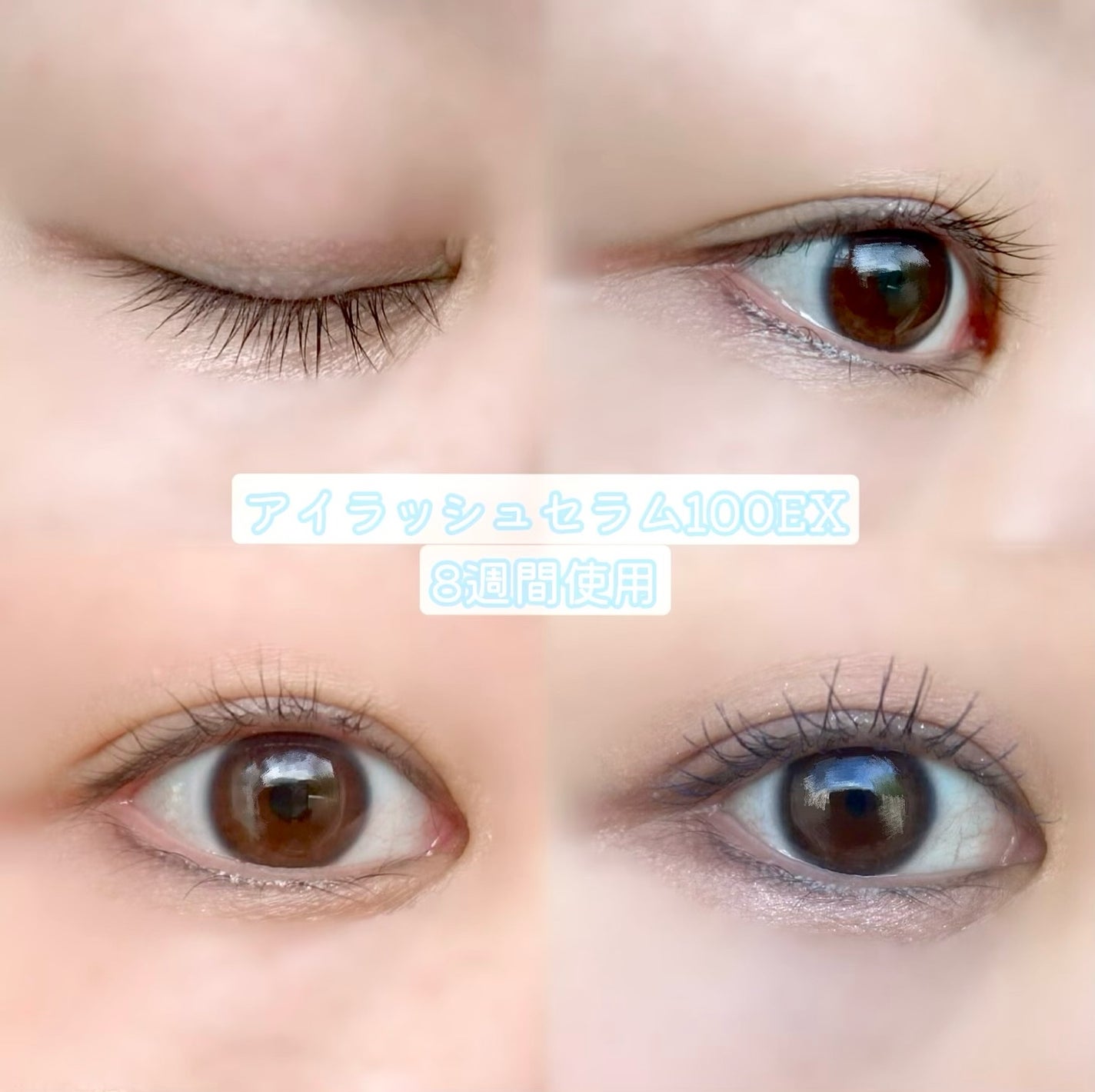 アイラッシュセラム100EX/COSNORI/まつげ美容液を使ったクチコミ(1枚目)