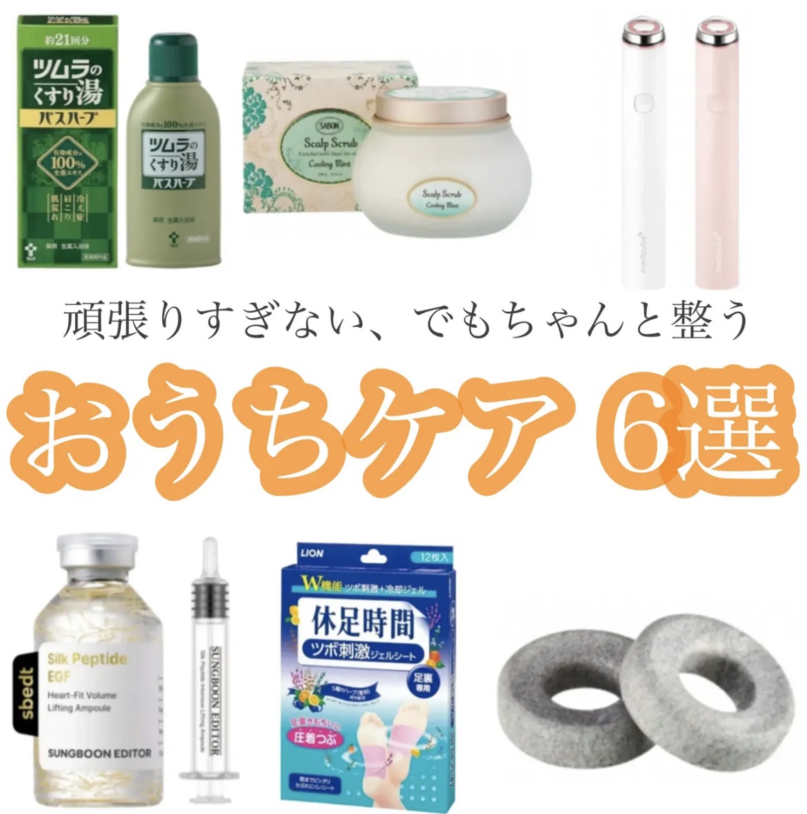 ツボ刺激ジェルシート/休足時間/レッグ・フットケアを使ったクチコミ（1枚目）